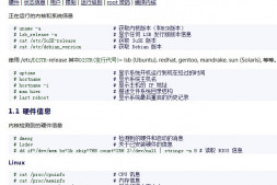 经典的Unix/Linux命令教程:Unix Toolbox(中英文版)