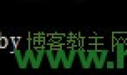 (总结)使用WordPress的朋友不要用StatPressCN插件!严重拖慢速度!