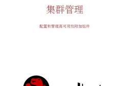 红帽企业版Red Hat Enterprise Linux 6官方中文文档