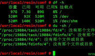 Linux下df与du命令输出区别简析