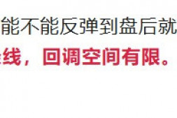 上证指数维持震荡,小盘股阶段性冲顶!