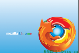 Firefox与Chrome的设计理念之比较