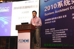 SACC2010(系统架构师大会)之旅:闪亮的思想 智慧的光芒