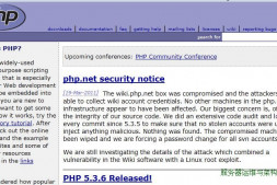 官方PHP代码源被黑了!杯具了~