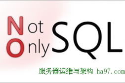 新一代海量数据架构分析:NoHadoop