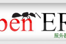 全球10大顶级开源ERP系统